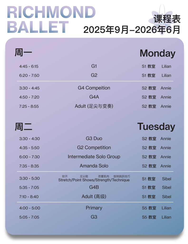 9月课程表_20251119-01