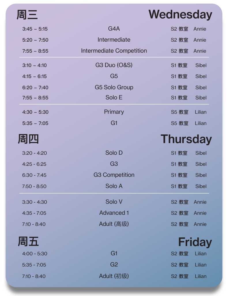 9月课程表_20251119-02
