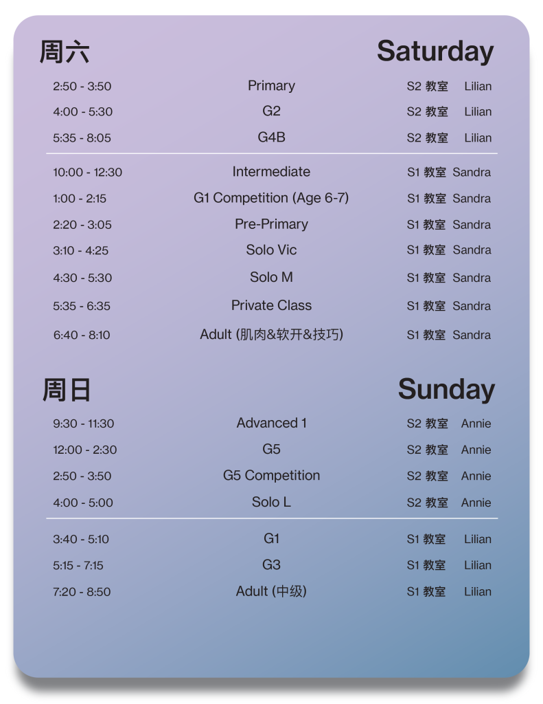 9月课程表_20251119-03